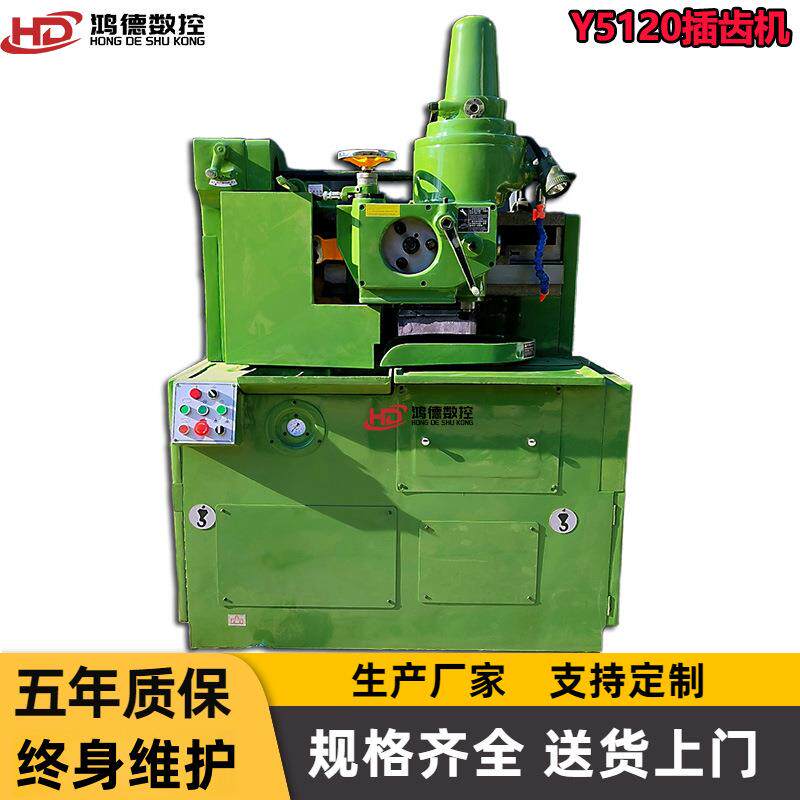 插齿机Y5120小模数齿轮加工高精密可加装数控y54小型插齿机