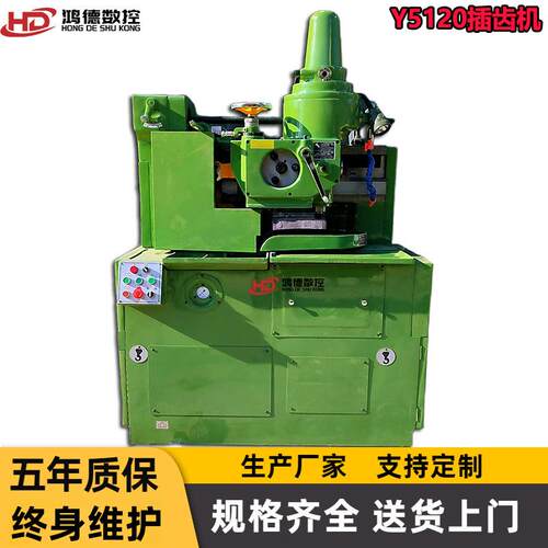 插齿机Y5120小模数齿轮加工高精密可加装数控y54小型插齿机
