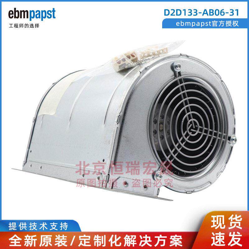 D2D133-AB06-31 德国ebmpapst 380V 120W 双进风离心风机
