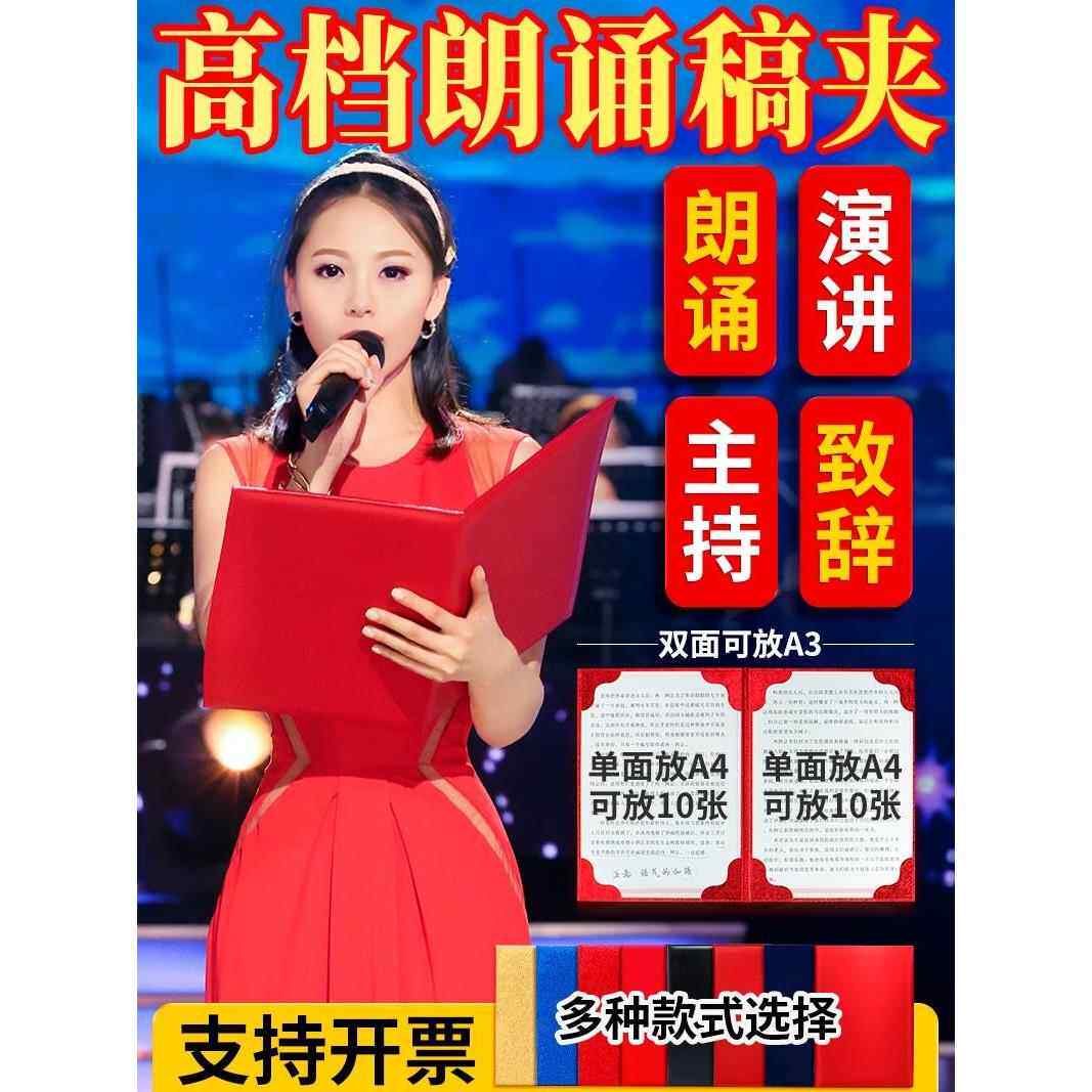 朗诵本夹主持人发言稿夹台词夹台本红夹子领导致辞手稿绒面讲话夹a3