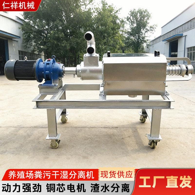 螺旋式牛粪挤压脱水机养殖场粪水固液分离机猪场粪便干湿分离机
