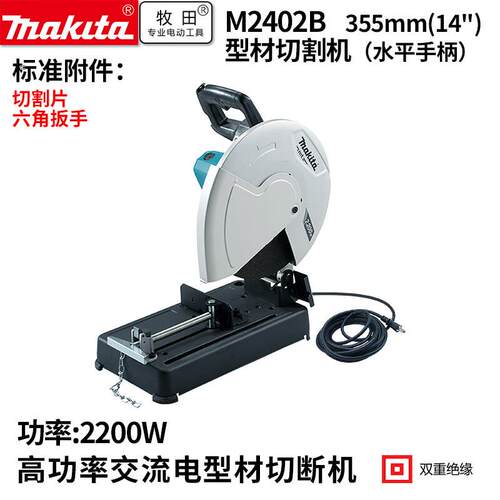 牧田（MAKITA）牧田/MAKITA M2402B型材切割机台式金属角铁钢材无