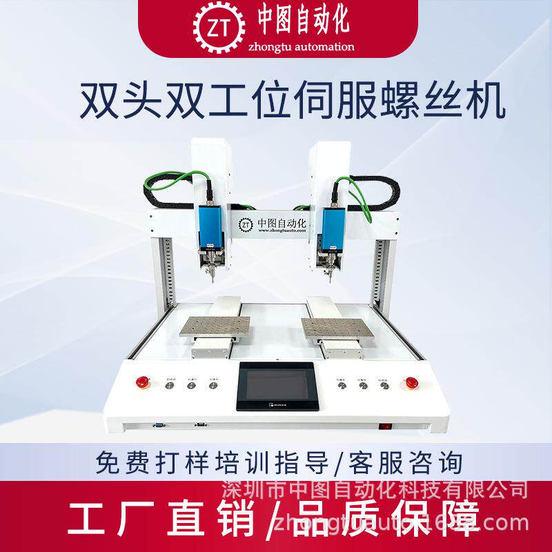 工厂生产全自动锁螺丝机吸气吹气式多轴打螺丝机平台式双头双平台