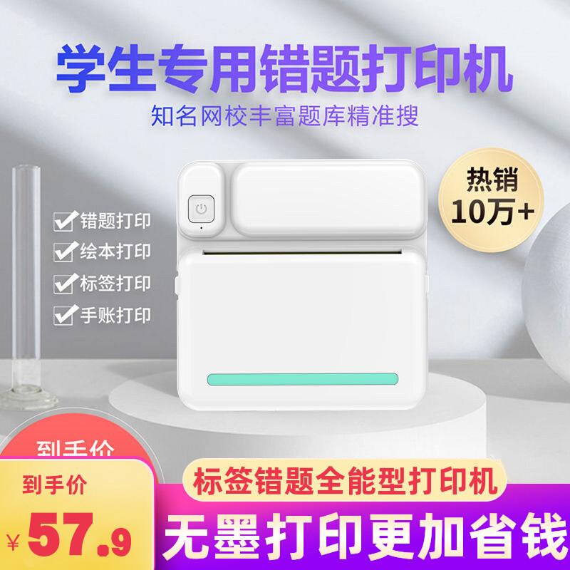 学生口袋迷你错题印表机搜题整理标签蓝牙便捷式热敏印表机