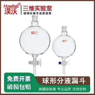 球形分液漏斗2000 10000ml球型烧瓶大漏斗玻璃四氟活塞 3000 5000