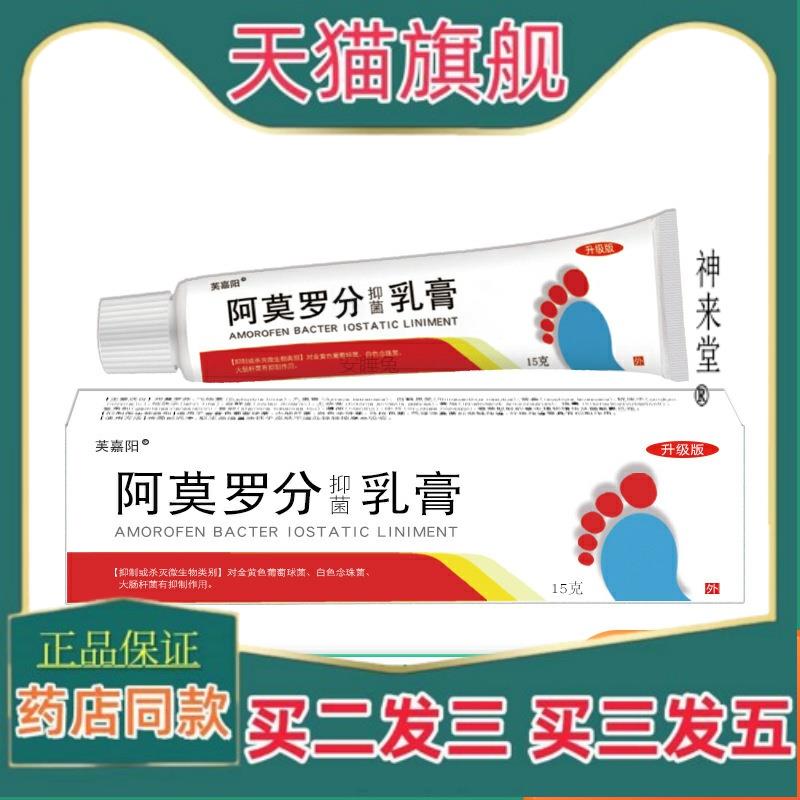 正品阿莫罗芬乳膏楚抑菌止痒迪啊莫罗芬酸