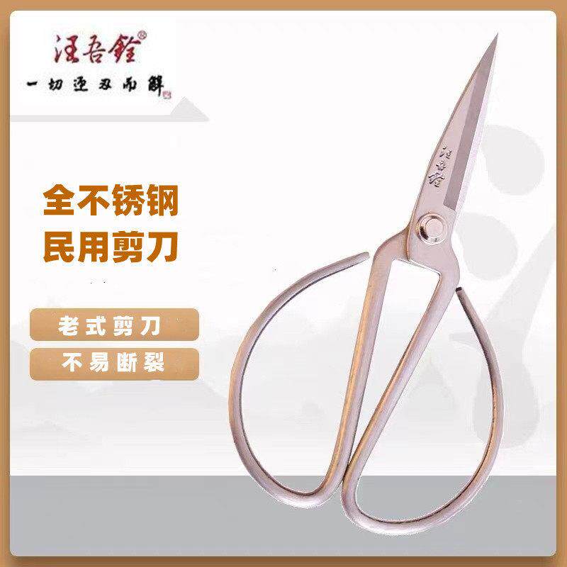 汪吾铨不锈钢剪刀家用专用剪纸整体不锈钢高硬度锋利质量好的剪刀