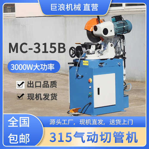 315b-mc圆锯金属切割机半自动机管钢材不锈割钢水机切锯供应管机