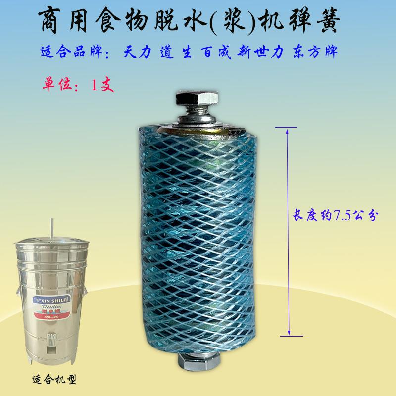 天力TD-145脱水机弹簧商用甩干机电机摆动拉簧紧固粗弹簧座配螺丝
