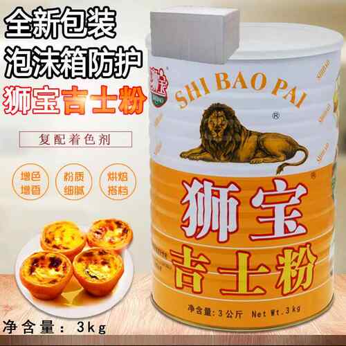 狮宝牌吉士粉3kg300卡仕达粉预拌家商用烘焙原辅料整箱油炸蛋糕挞