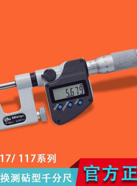 三丰Mitutoyo可更换测砧型千分尺317-251-30系列