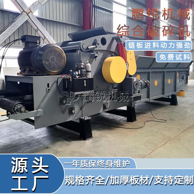 1600型鹏锐机械杨木粉碎机 工程建筑模板废旧家具破碎设备 可试机
