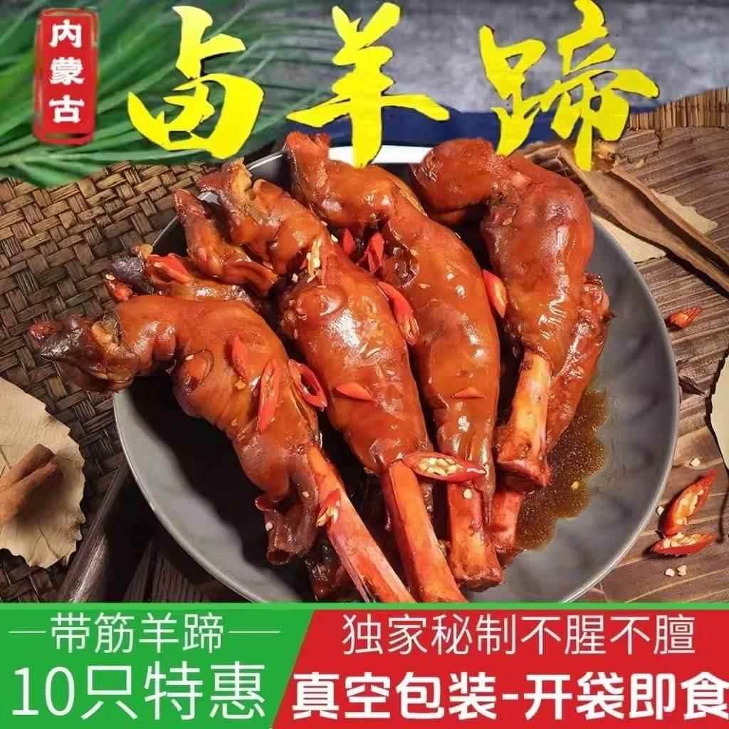 麻辣羊蹄全蹄带筋开袋即食正宗秘制香辣卤羊蹄羊脚羊腿熟食下酒菜