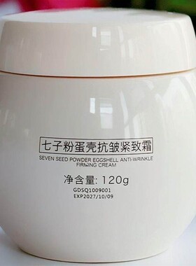 爆款七子粉蛋壳抗皱紧致霜面霜补水嫩去黄抗美容院正品
