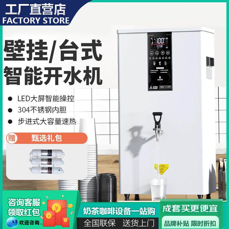 恒芝奶茶设备步进式开水器商用壁挂式开水机大容量多功能烧水器
