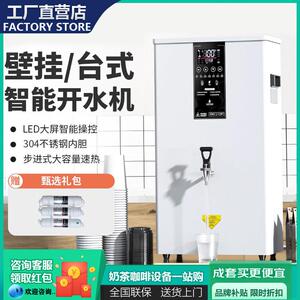 恒芝奶茶设备步进式开水器商用壁挂式开水机大容量多功能烧水器