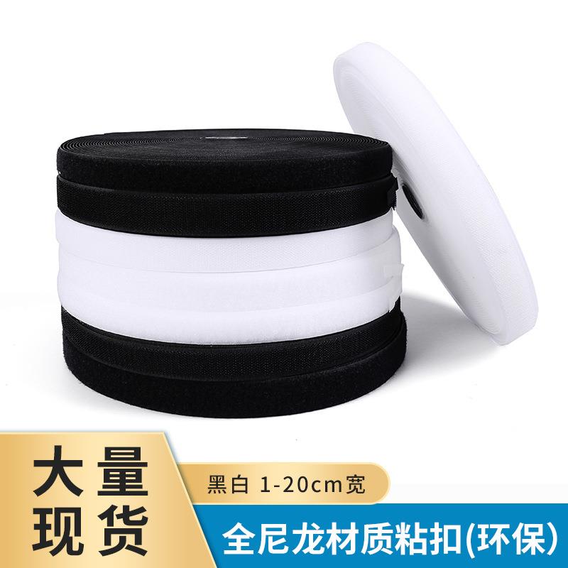 现货黑色白色粘扣带勾面箱包服装子母带全尼龙2/3cm魔术贴