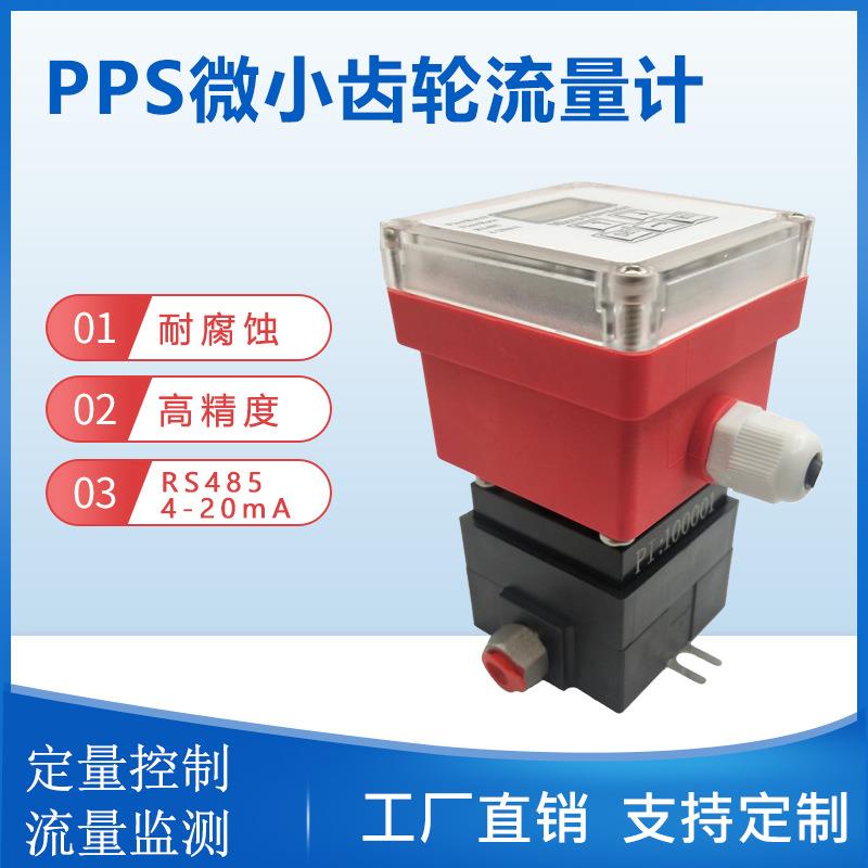 四撑流测五胺量在线检微型液体齿轮QEN流乙量计