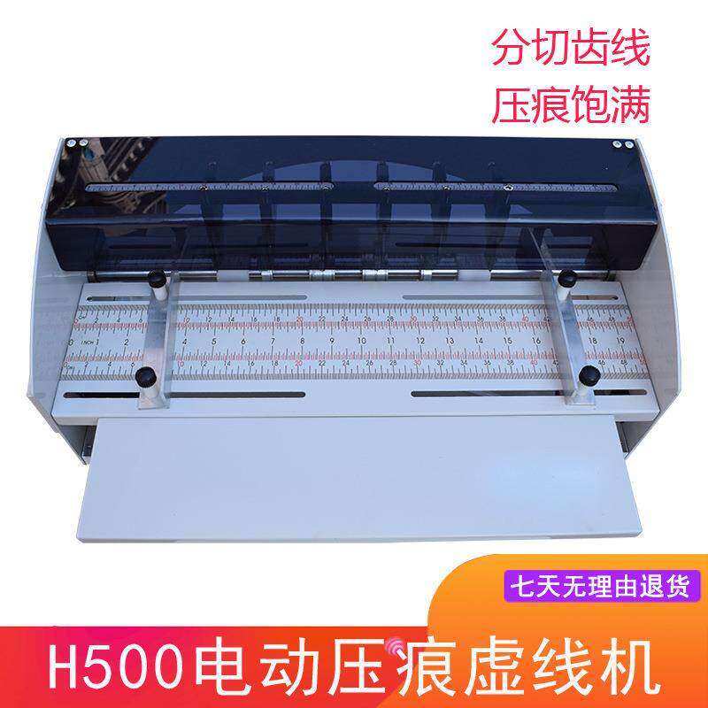 奇砚四款电动压痕机虚线点线米线翻书书脊不干胶划线封面名片折页
