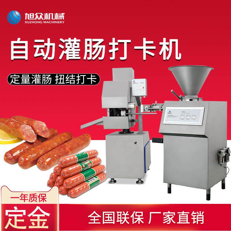灌肠打扣机全自动气动定量灌火腿肠灌肠扭结红肠腊香肠机器其他