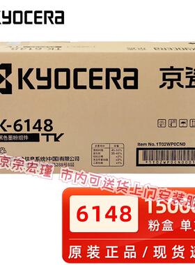 京瓷原装京瓷TK-6148墨粉组件京瓷m4226idn复印机硒鼓打印机碳粉