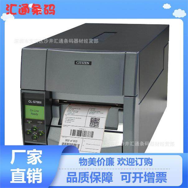 西铁城条码标签打印机耐用好用操作稳定性强适合大批量标签打印