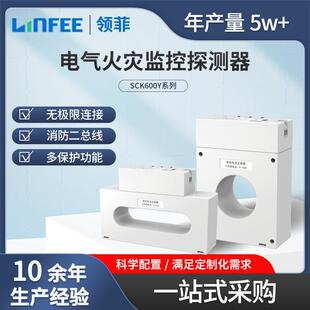 SCK600Y型剩余电流式 电气火灾监控探测器