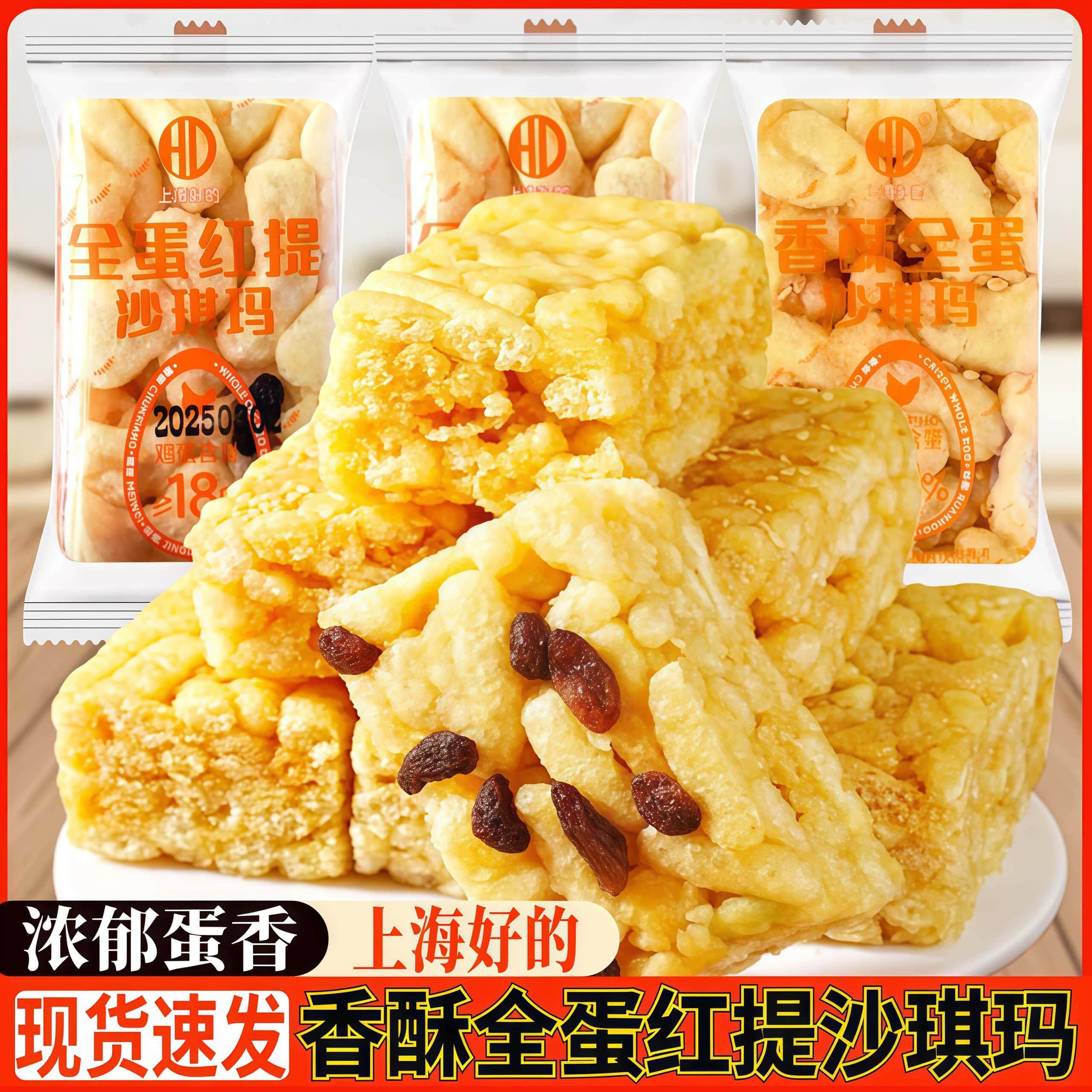 上海好的全蛋红提沙琪玛软糯早餐沙琪玛