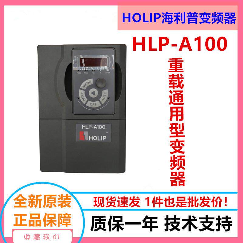 HOLIP海利普变频器HLP-A10004D0434W三相380V通用调速器