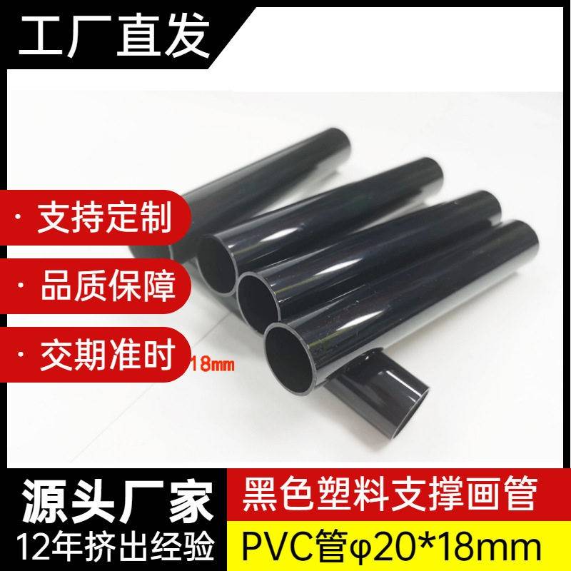 定制PVC塑料硬管20mm18mm定制黑色地插灯管PVC圆管定制帐篷支架管