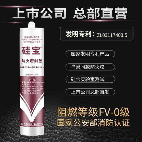 119耐高温密封胶锅壁炉FV-0阻燃硅胶门窗外墙防水防火玻璃胶