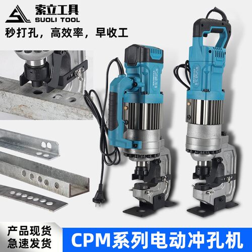 电动液压冲孔机CMP-2025角钢槽钢打孔器3-12mm小型便携式铁板开孔
