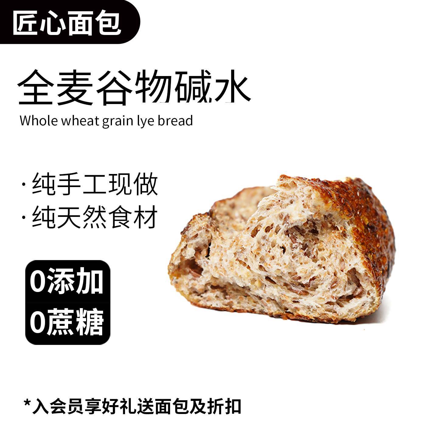 黑全麦面包匠心手作全麦亚麻籽奇亚籽黑燕麦片多谷物碱水面包无蔗