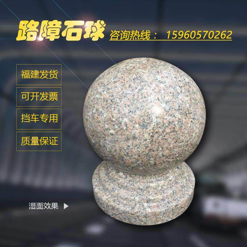 广场路障阻车石球圆球花岗岩石墩子拦车石头球大理石阻车石材石礅