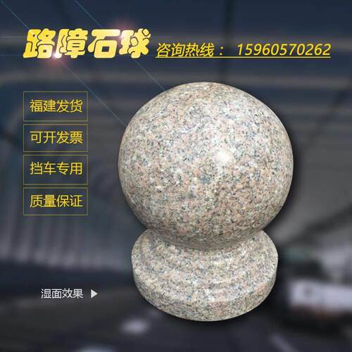 广场路障阻车石球圆球花岗岩石墩子拦车石头球大理石阻车石材石礅