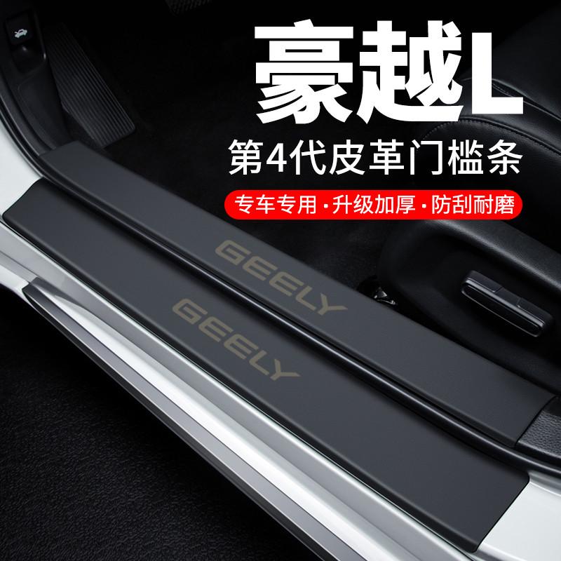 适用吉利星越L门槛条迎宾踏板防踩贴防撞保护条汽车用品装饰改装
