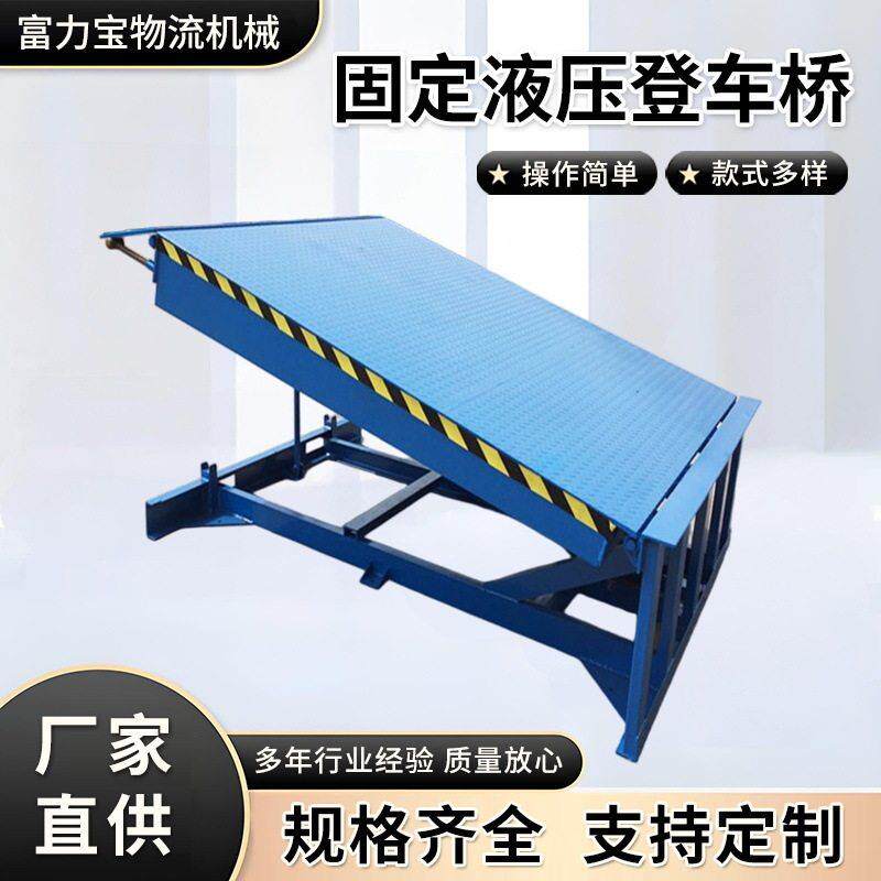 登车桥集装箱装卸平台电动液压伸缩式大吨位叉车装卸固定登车桥