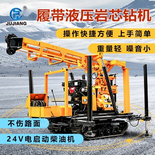 工程勘察岩心取样全套取芯设备 山地200型履带式液压地质勘探钻机