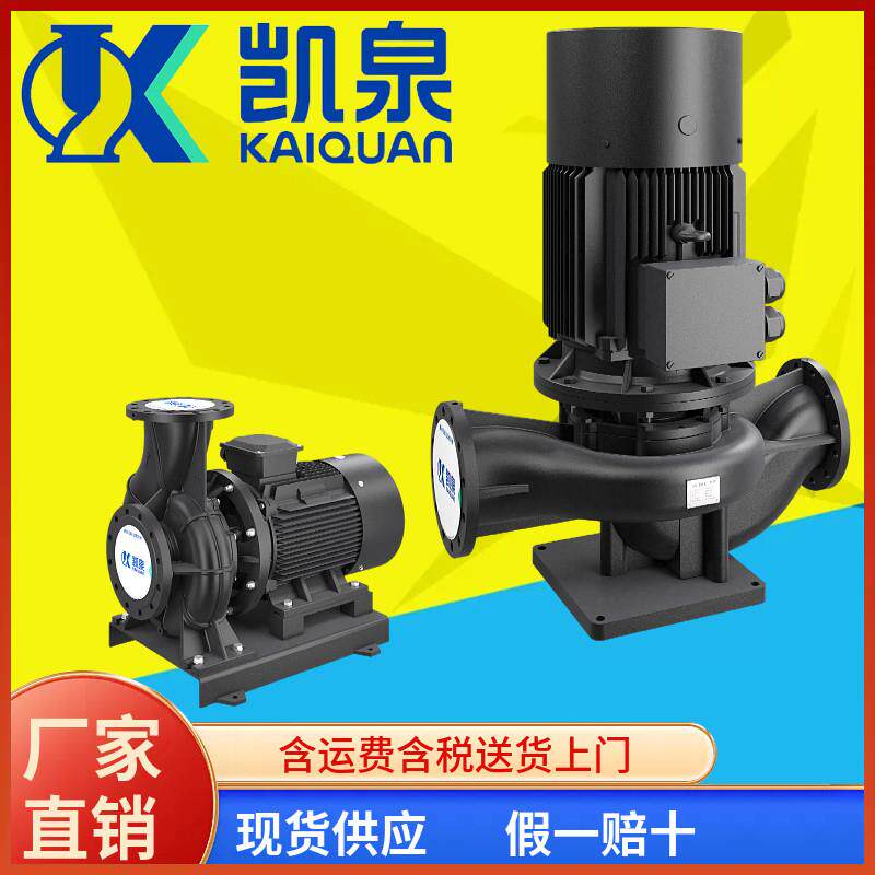 上海凯泉立式KQL卧式KQW单级泵离心泵空调循环帮浦保湿泵原厂水泵