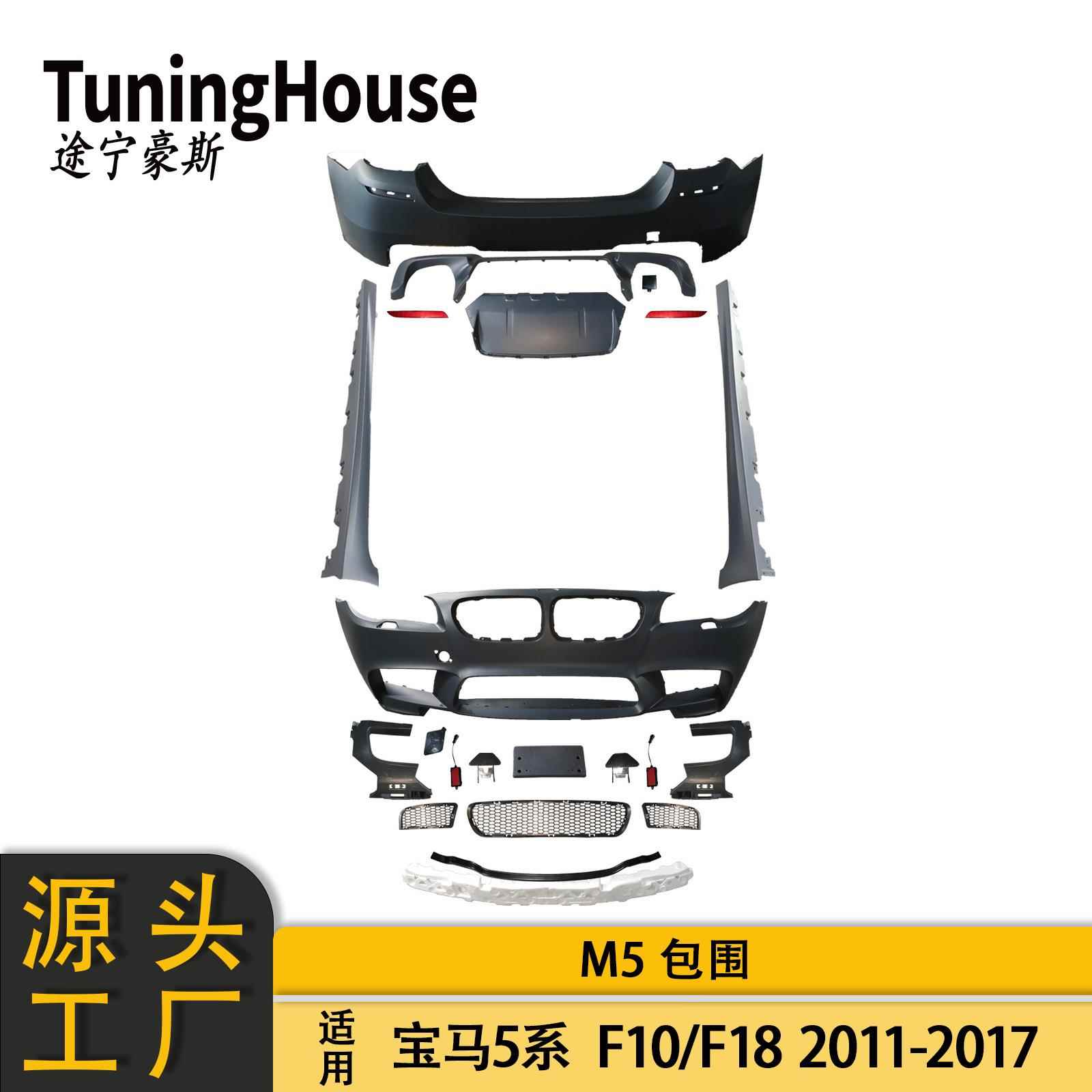 适用于BMW宝马5系F10F18改M5大包围前杠后杠侧杠套件