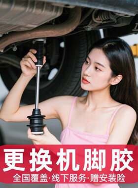 【单祇】汽车引擎机脚垫安装服务 换发动机机脚胶支架胶工时费