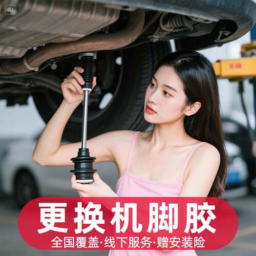 【单只】汽车发动机机脚垫安装服务 换发动机机脚胶支架胶工时费