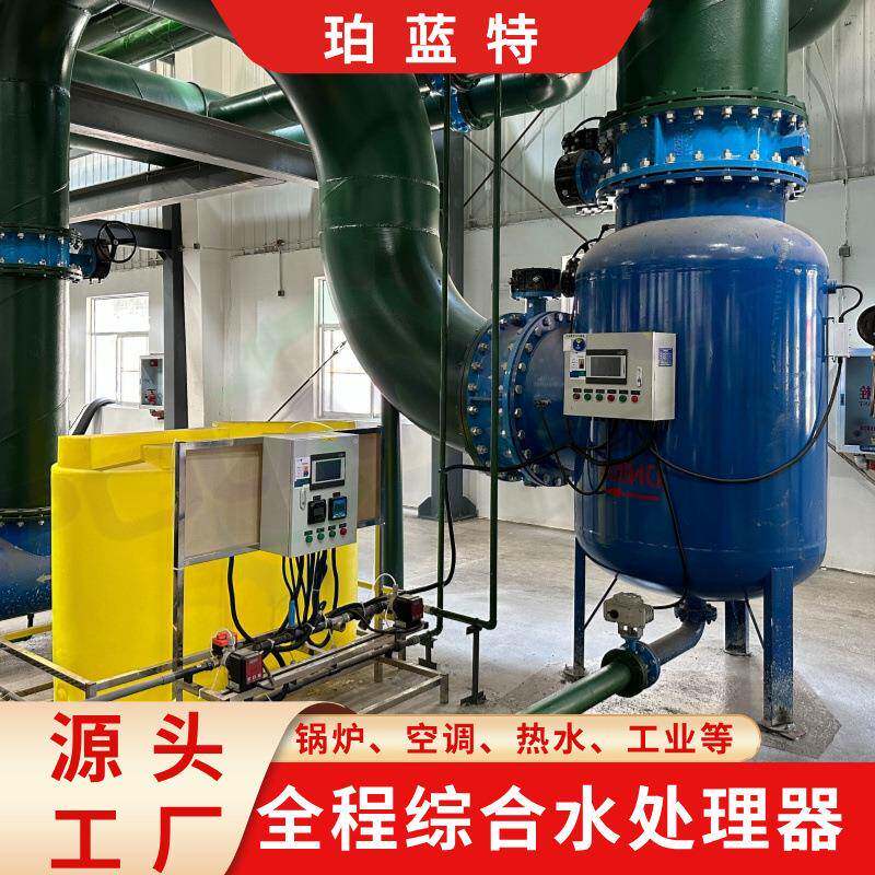 带加药桶全程物化水处理器PT-WHQC净化过滤排污物化水处理器