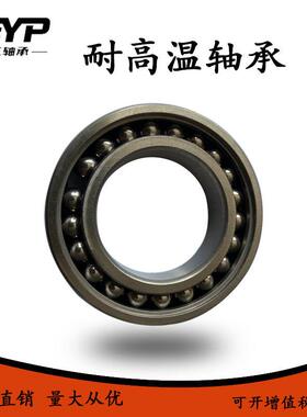 970耐高用温深沟球1满珠轴设承6OIN3363146315窑炉窑车备专轴承