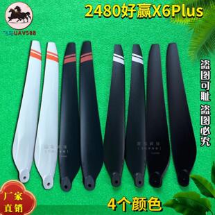 好赢2480桨叶适用X6plus动力农用无人机配件喷药测绘航测螺旋桨叶