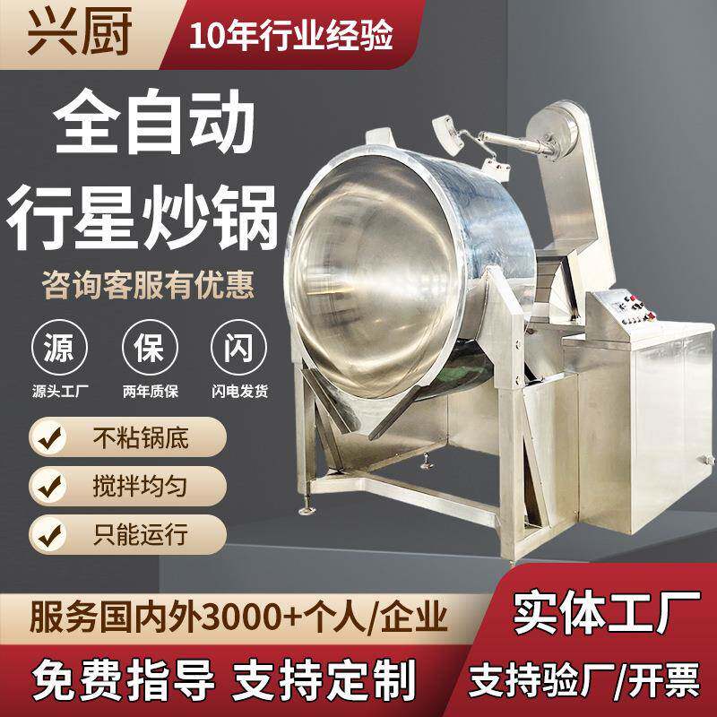 全自动行星搅拌炒锅大型学校食堂炒菜机电磁加热炒料机扒炉