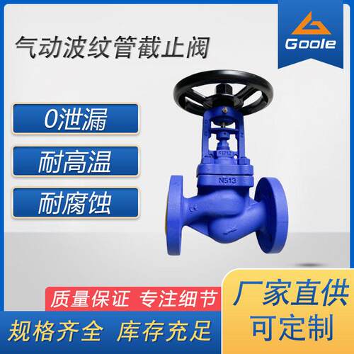 工奥阀门WJ641H气动波纹管截止阀导热油用不锈钢温切断阀手动