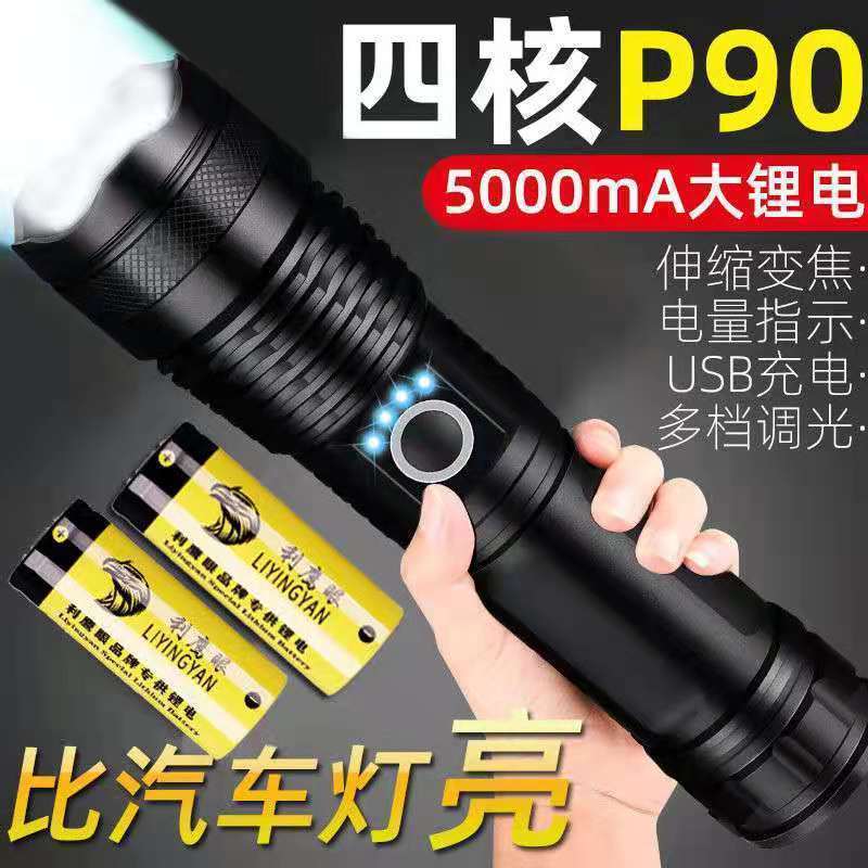 P900超亮强光手电筒充电户外变焦远射疝气灯超长续航家用手电