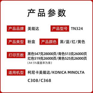 柯尼卡美能达TN324黑色碳粉C308 C7930复印机墨粉盒硒鼓 C368