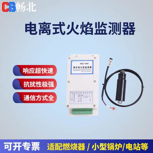 RS485/Modbus离子火焰探测器化工储伴热燃烧器炉窑火焰监测